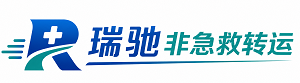 贵定县瑞驰非急救转运｜病人出院长途护送服务